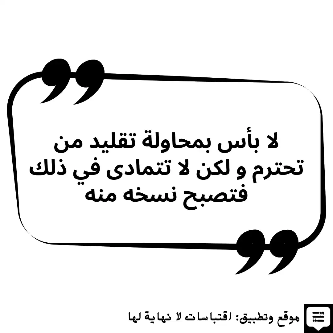 اقتباسات لا بأس