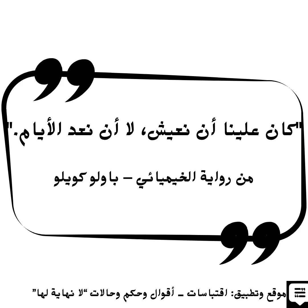 اقتباسات من الروايات