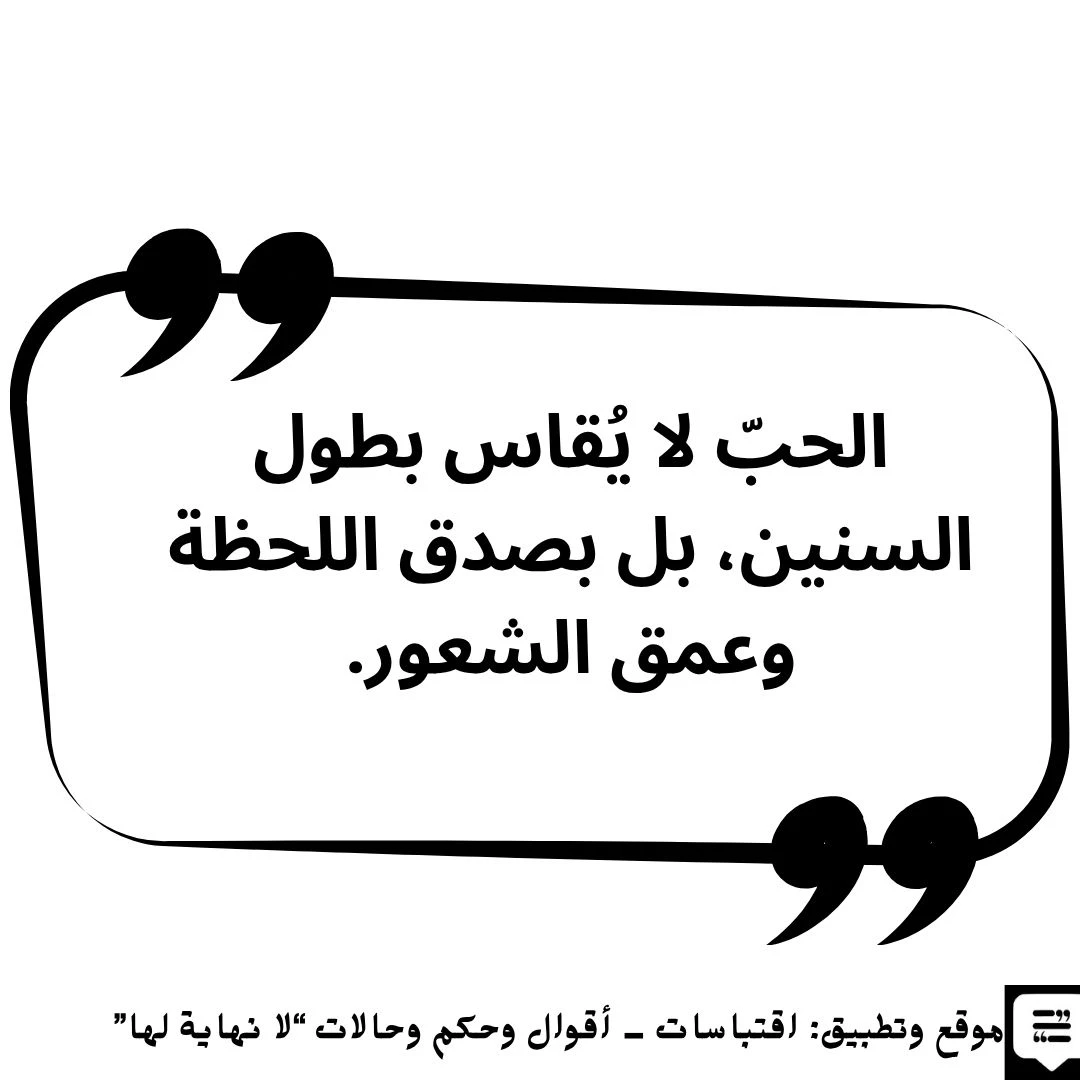 حكم قصيرة عن الحب
