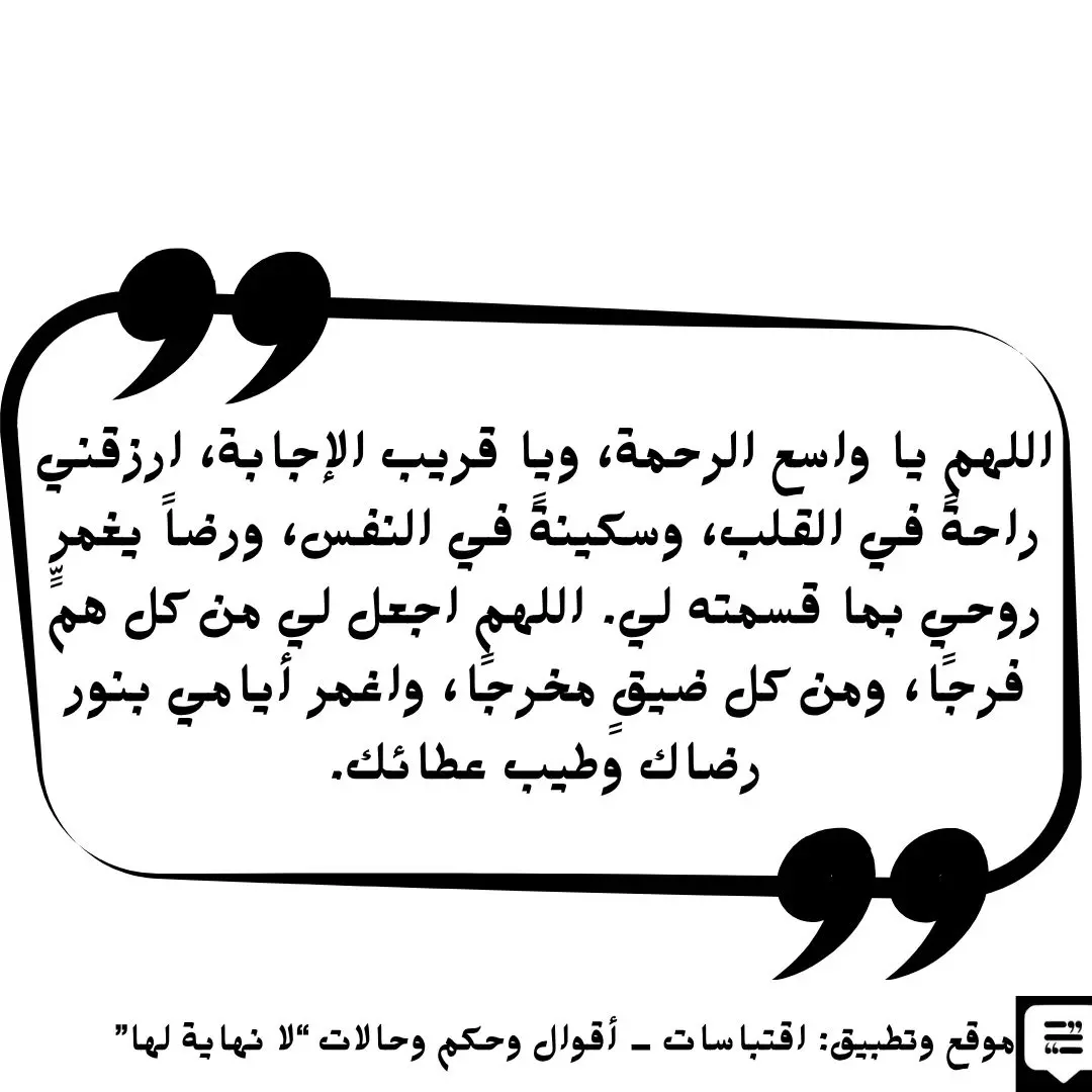 دعاء جميل