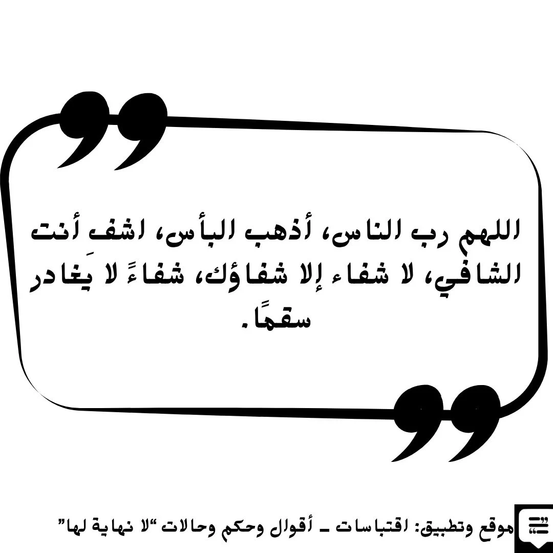 دعاء شفاء المريض مكتوب قصير