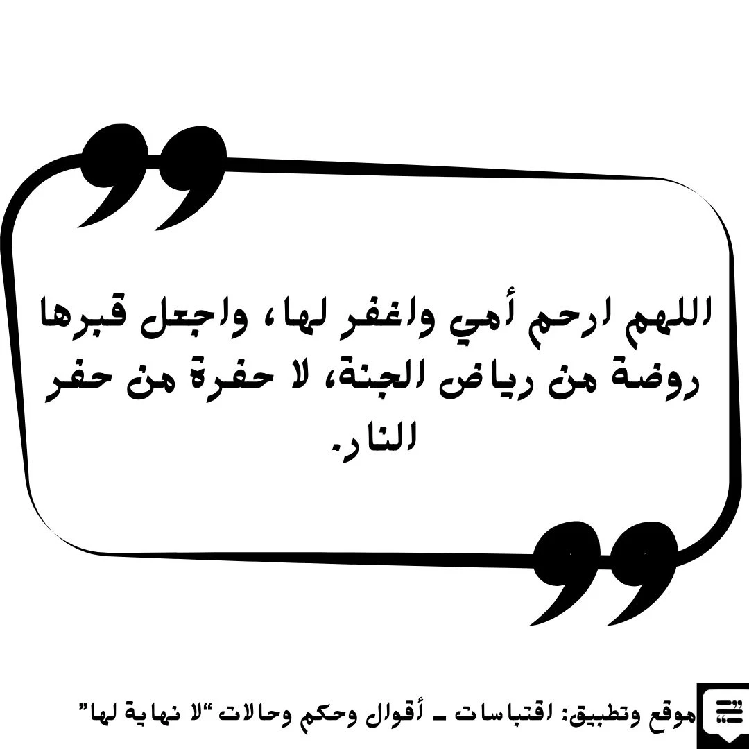 دعاء لأمي المتوفية