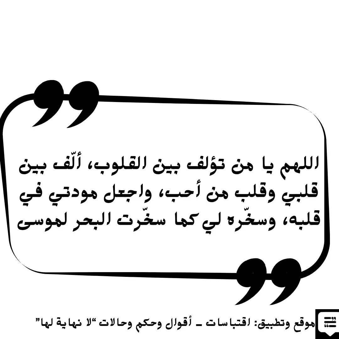 دعاء لجلب الحبيب