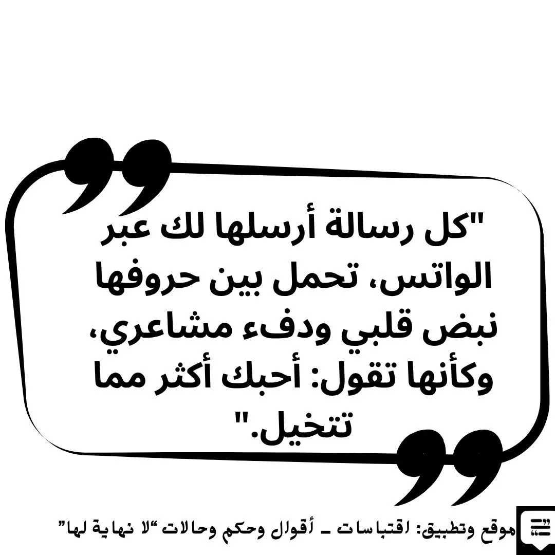 عبارات رومانسية للواتس