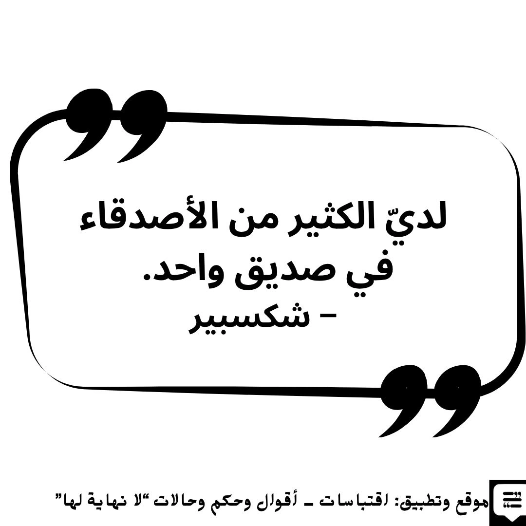 كلام عن الصديق الوفي