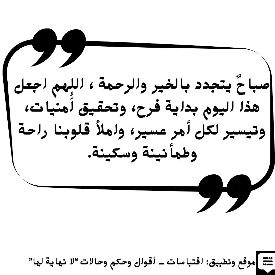 دعوات صباحية
