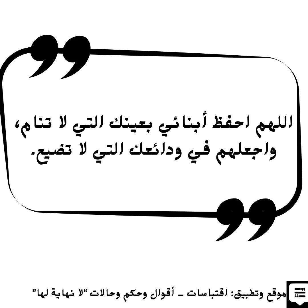 الدعاء للأبناء