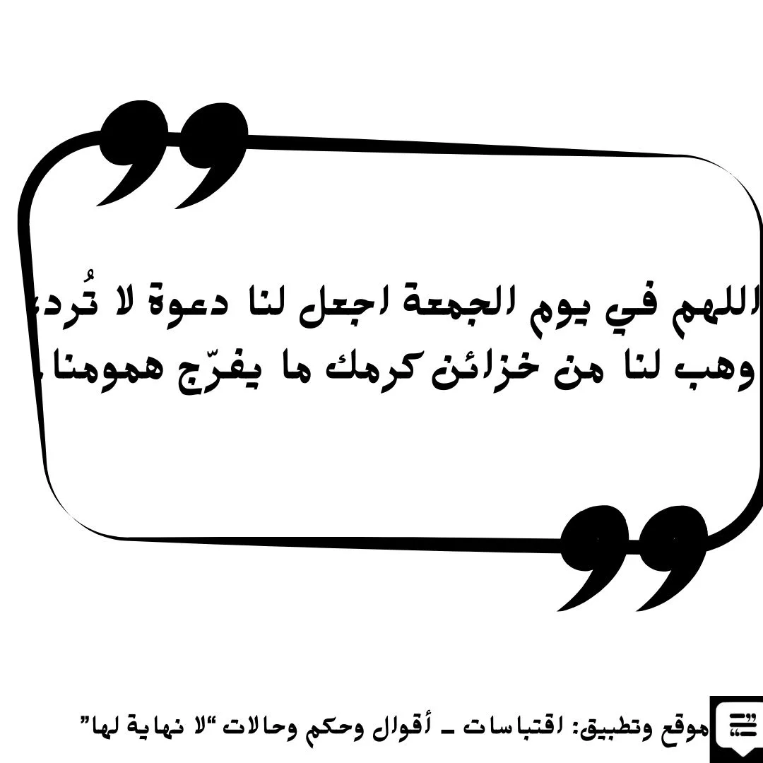 اللهم في يوم الجمعة