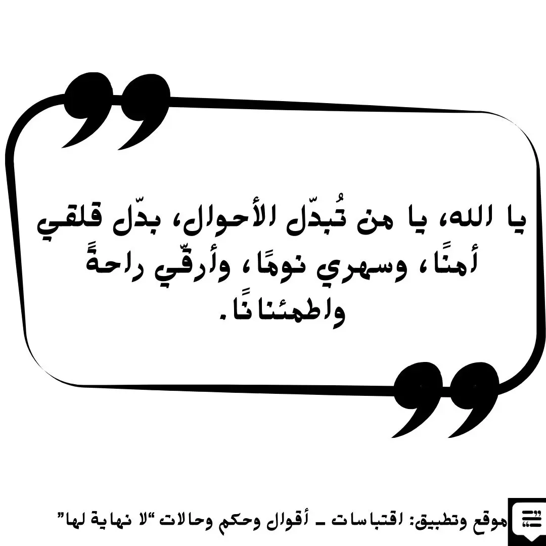 دعاء الأرق