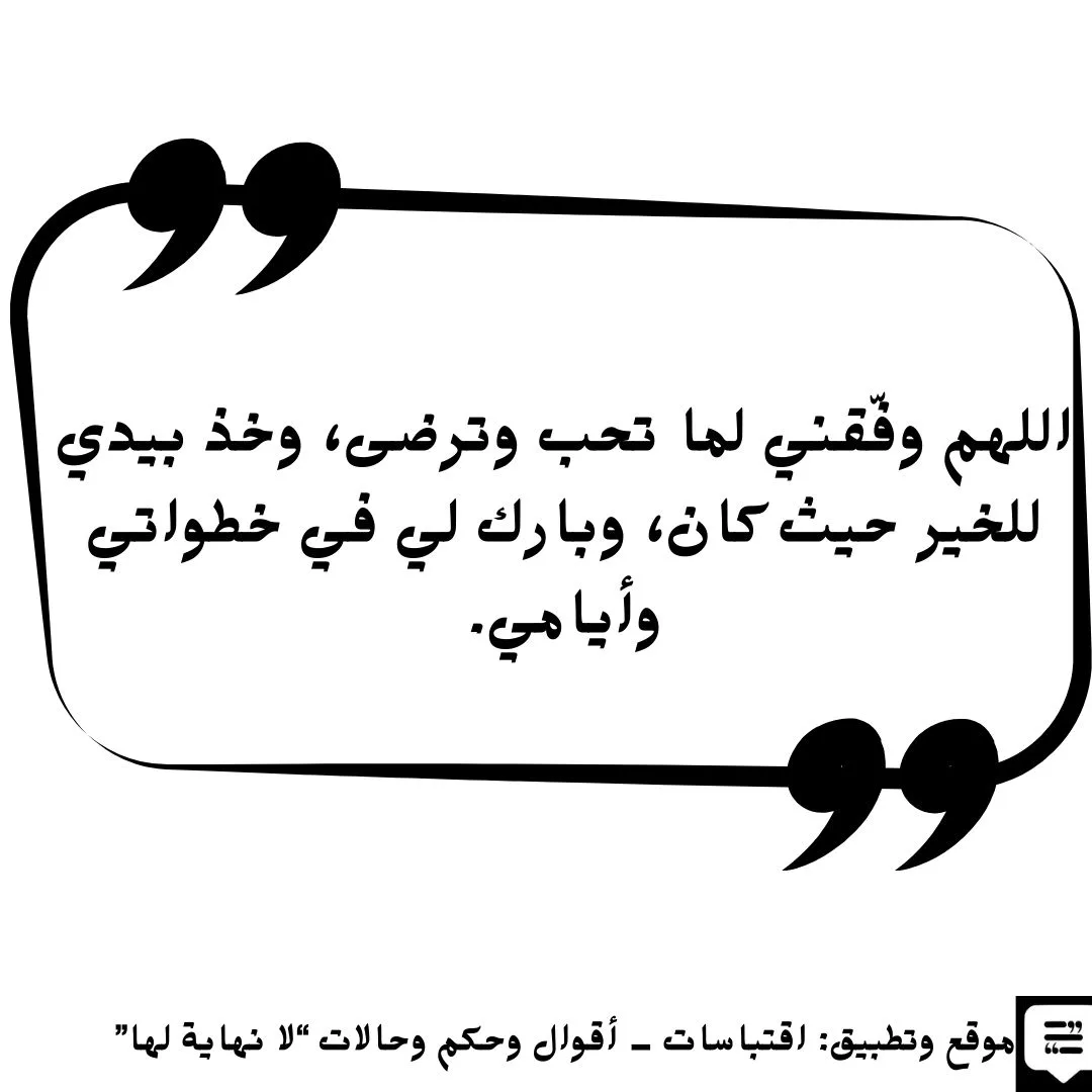 دعاء بالتوفيق