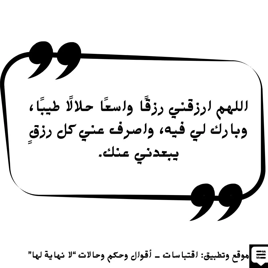 دعاء لرزق المال