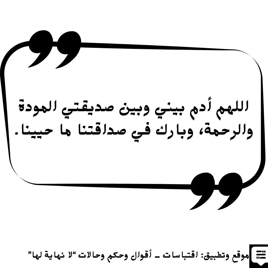 دعاء لصديقة