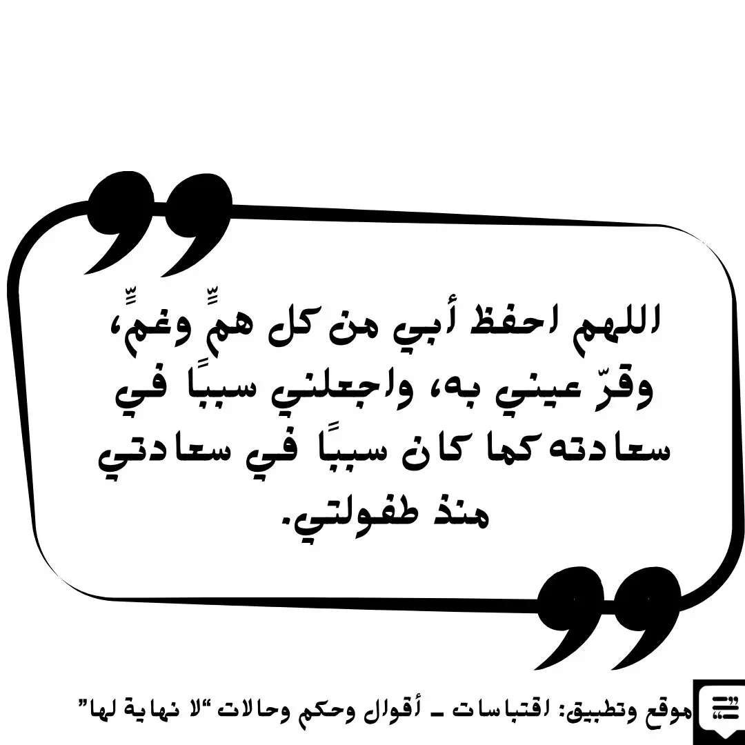 دعاء للأب