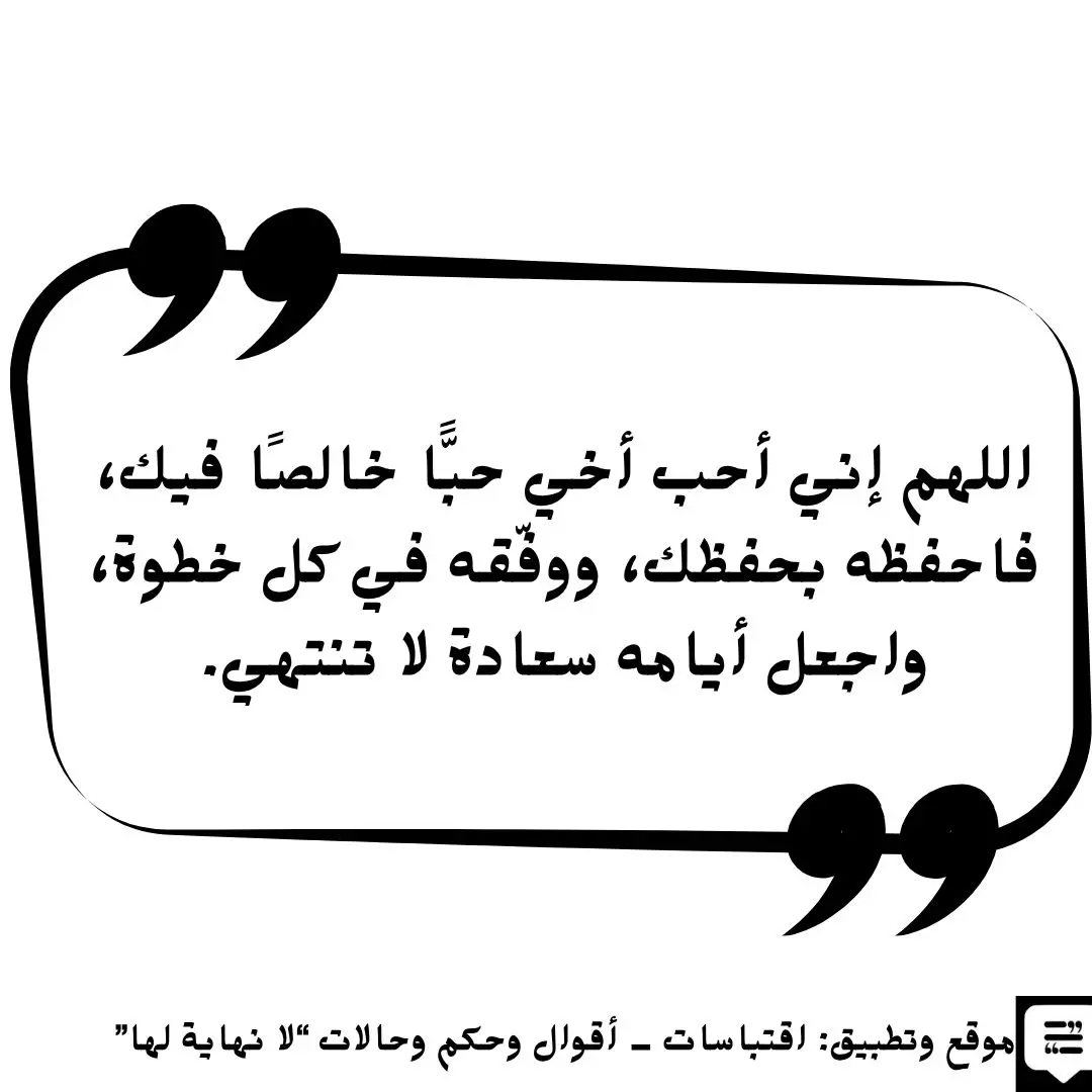 دعاء للأخ